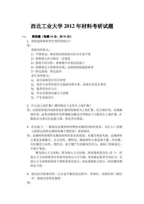 西北工业大学材科历年考研真题