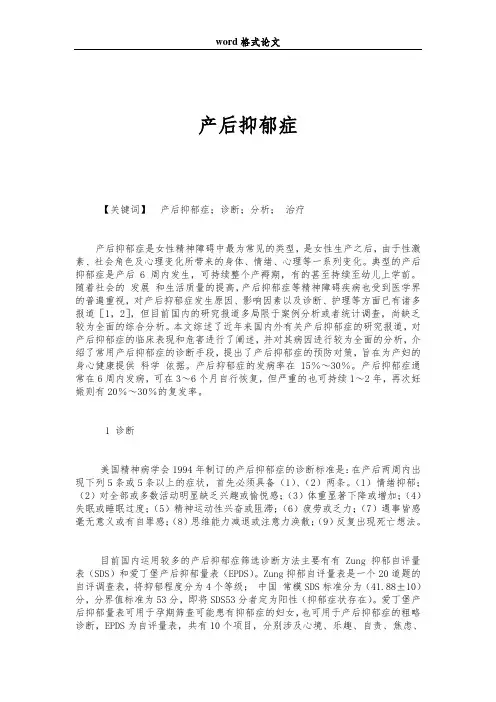 产后抑郁症