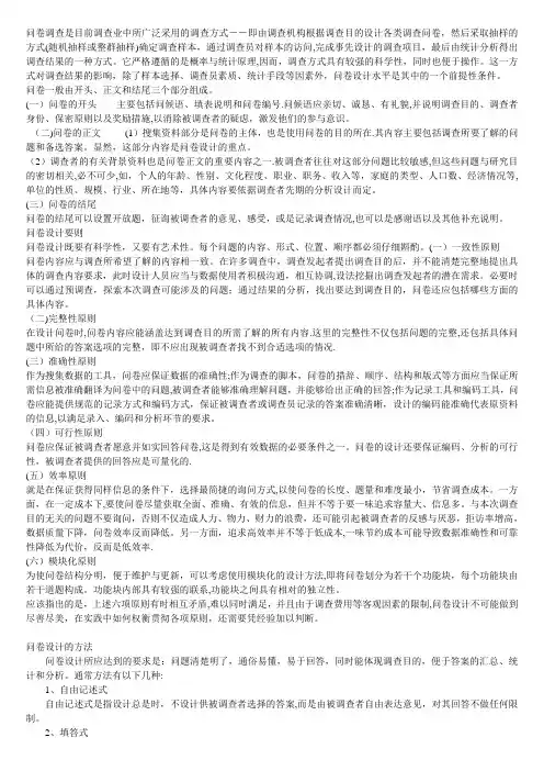 调查问卷设计的内容,原则和方法