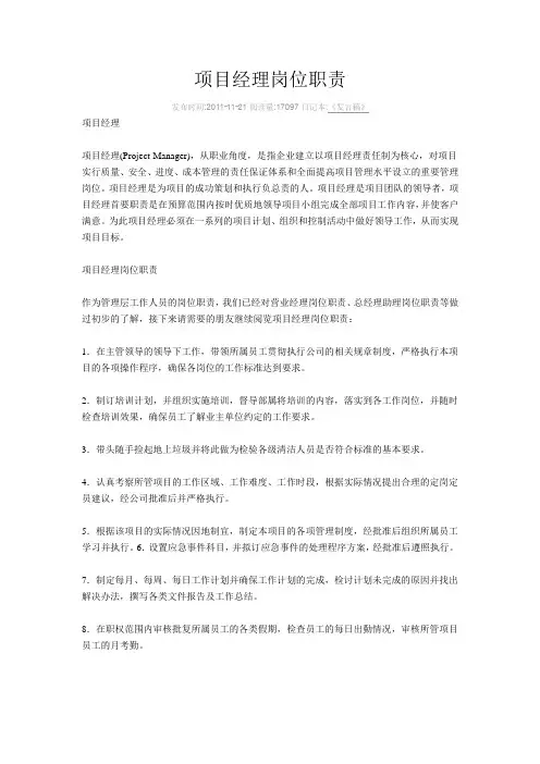 项目经理岗位职责 4