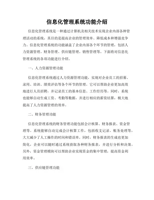 信息化管理系统功能介绍
