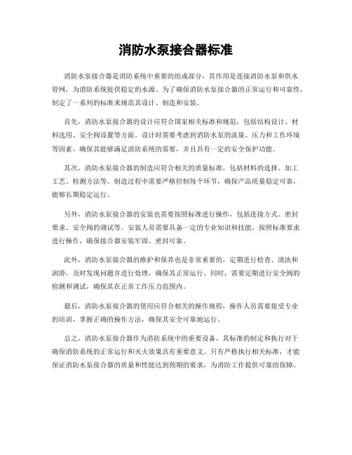 消防水泵接合器标准