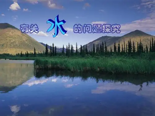 沪教版第二章《 第四节 自然界中的水》ppt课件(方案二)