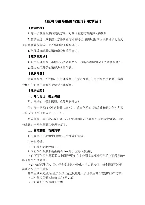 人教版五年级数学下册《.总复习  空间与图形》导学案_21