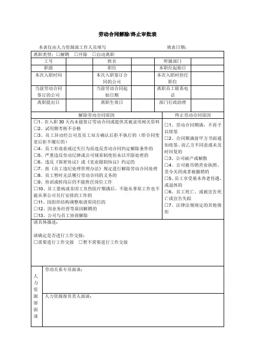 解聘审批表