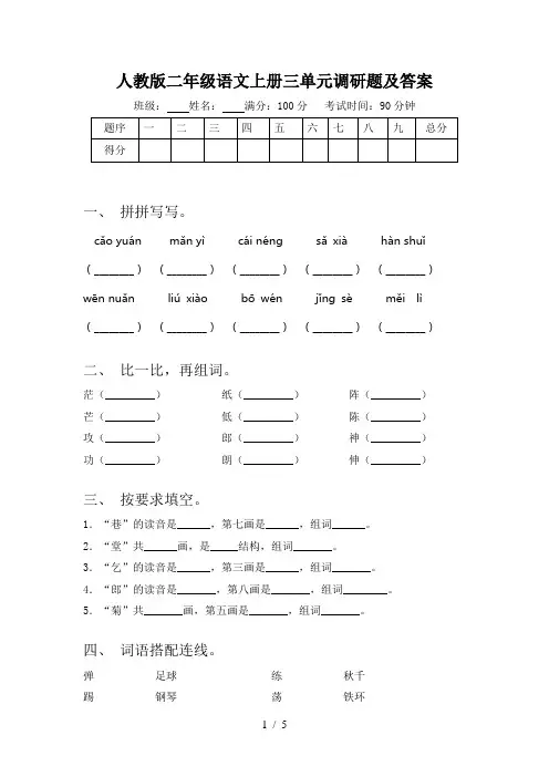 人教版二年级语文上册三单元调研题及答案