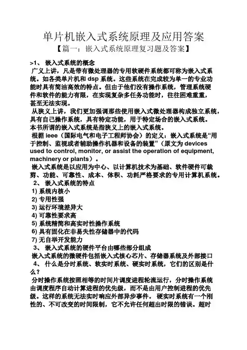 单片机嵌入式系统原理及应用答案