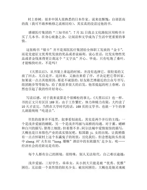 《天黑以后》读后感1000字