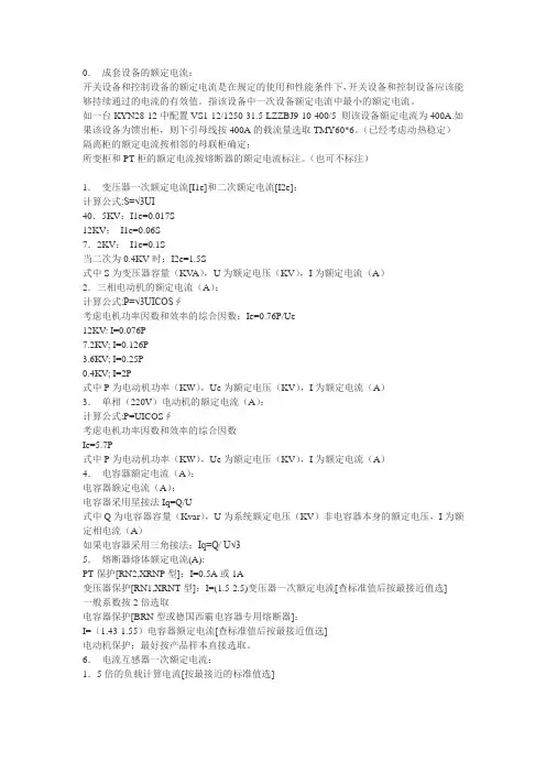 额定电流的计算