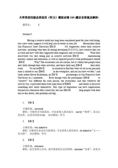 大学英语四级改革适用(听力)模拟试卷160(题后含答案及解析)