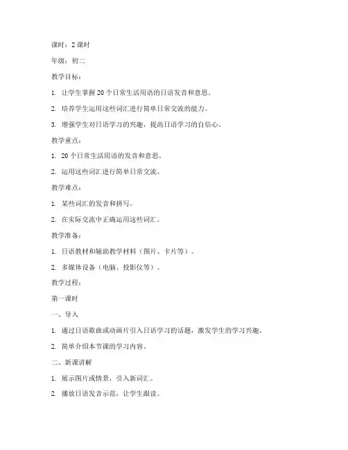 日语词汇讲解教案模板范文