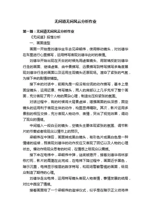 无间道无间风云分析作业
