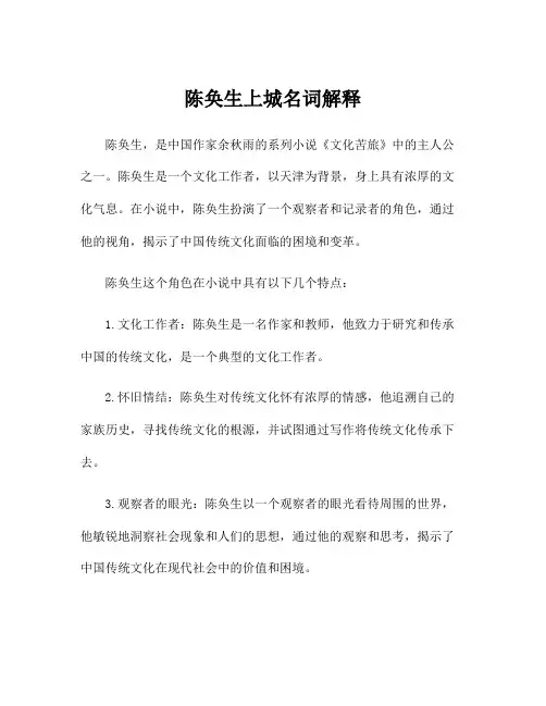 陈奂生上城名词解释