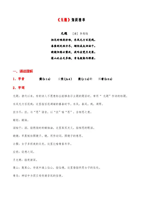《无题》-九年级语文课内古诗文必备知识清单