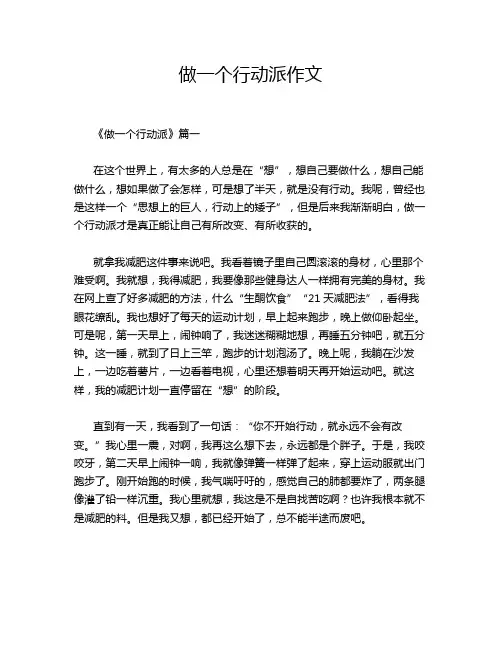 做一个行动派作文