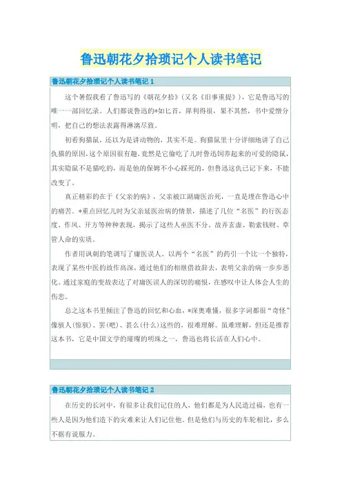 鲁迅朝花夕拾琐记个人读书笔记