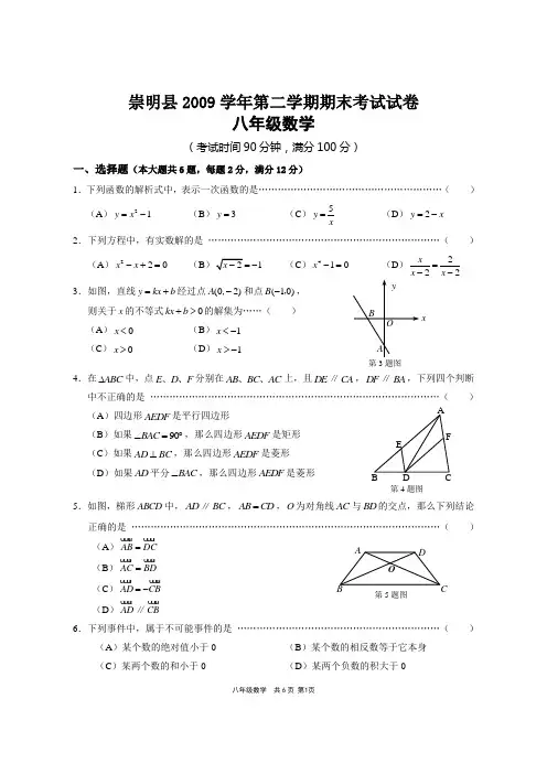 崇明2010年6月八年级数学期末试卷