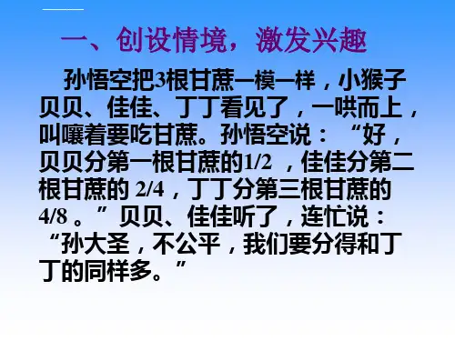 小学数学最新苏教版五年级下册第四单元分数的意义和性质课件ppt