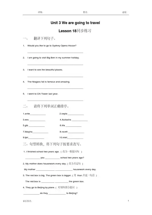 人教精通版六年级英语下册unit3wearegoingtotravellesson18课后练习题2
