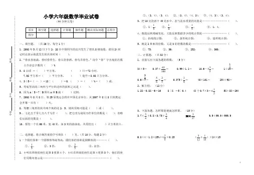 苏教版小升初六年级数学毕业试卷及答案