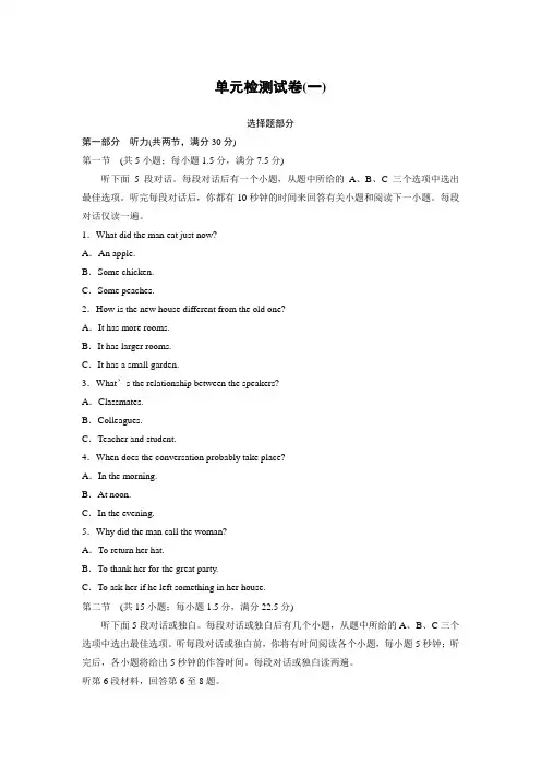 2018-2019学年英语新导学人教浙江专用版必修三单元检测试卷(一)