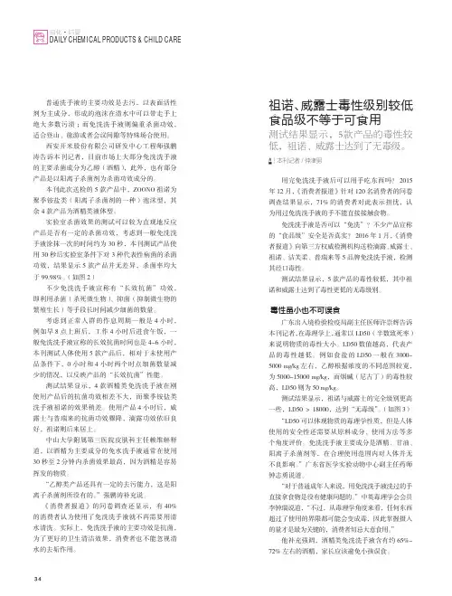 祖诺、威露士毒性级别较低食品级不等于可食用