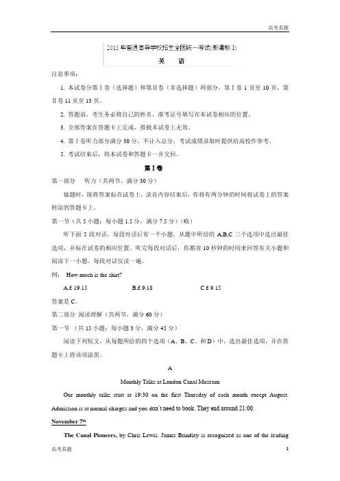 山东卷英语高考试题及答案