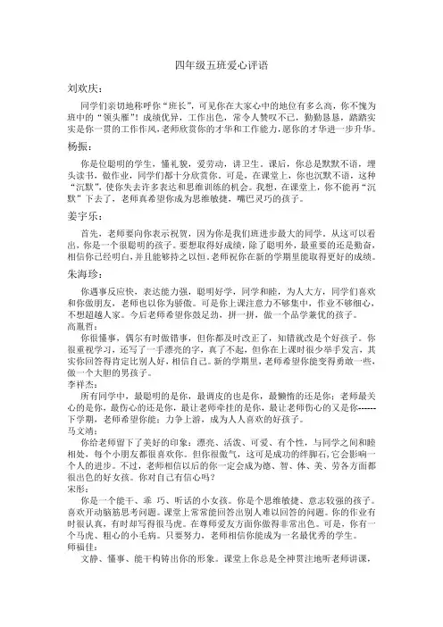 四年级五班爱心评语