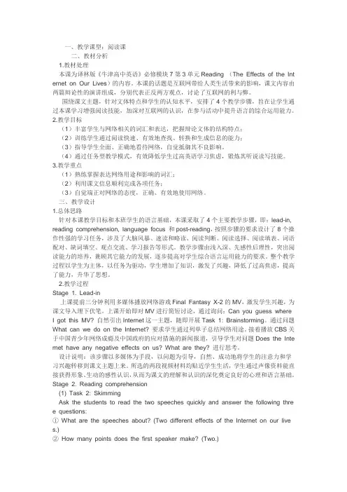 必修模块七Unit 3 Reading 教学设计