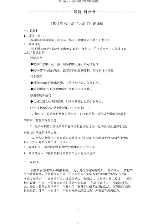 物体在水中是沉还是浮说课稿精编版