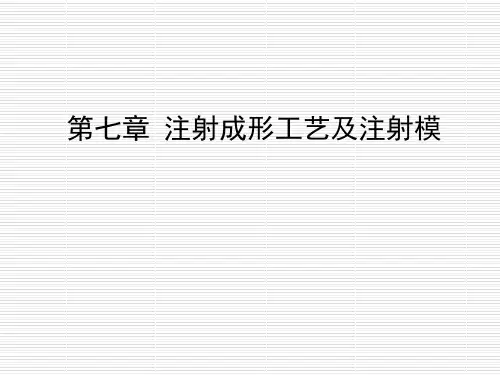 4、浇注系统设计 PPT课件