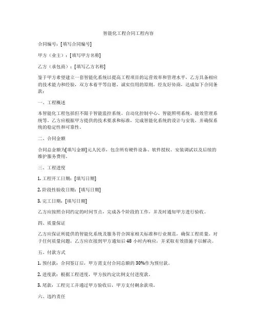 智能化工程合同工程内容
