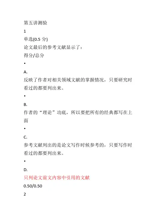 教师如何做研究-第五讲测试题答案