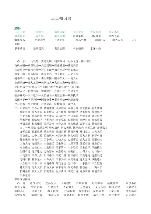 幼儿园小中大班成语接龙