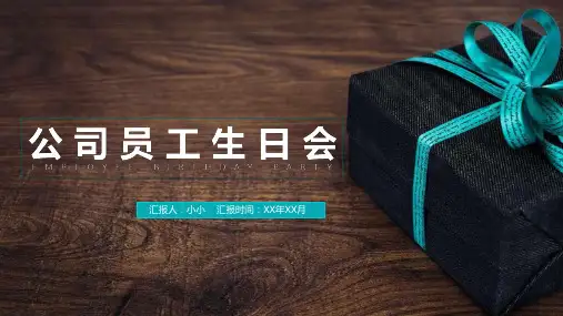 高端大气炫生日快乐聚会员工生日PPT模板 (90)