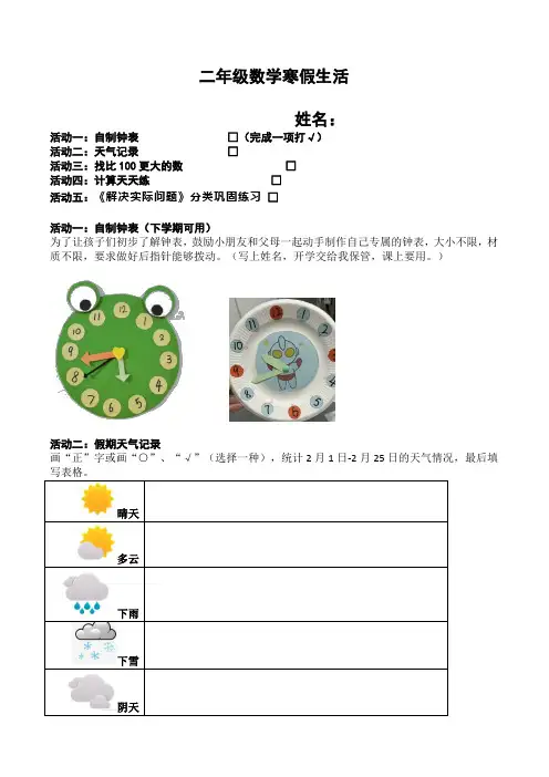 二年级数学特色寒假作业