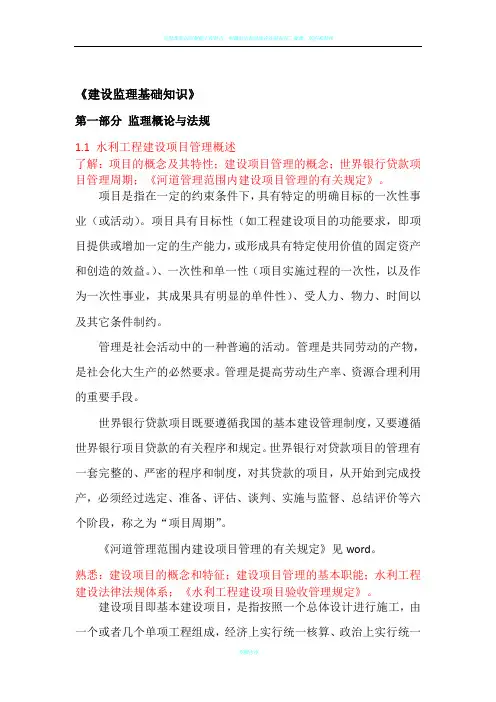 第一部分 水利工程建设监理概论