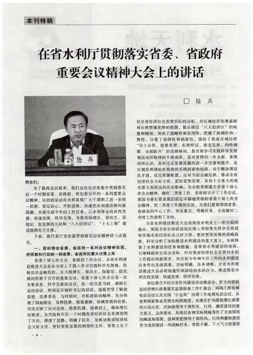 在省水利厅贯彻落实省委、省政府重要会议精神大会上的讲话