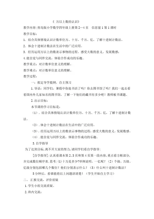 万以上数的认识教案