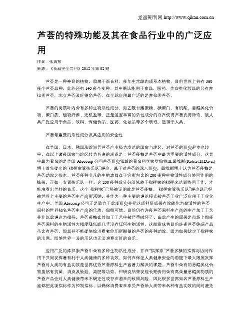 芦荟的特殊功能及其在食品行业中的广泛应用