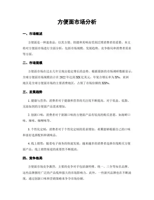 方便面市场分析
