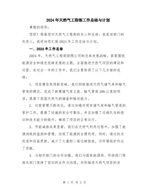 2024年天然气工程部工作总结与计划