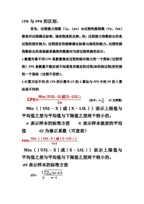 CPK与PPK的区别