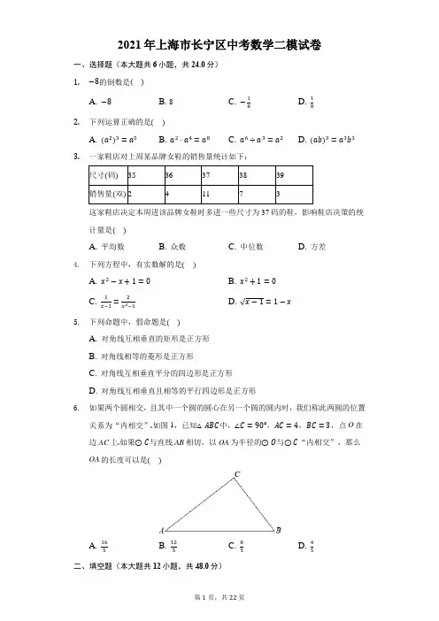 2021年上海市长宁区中考数学二模试卷(附答案详解)