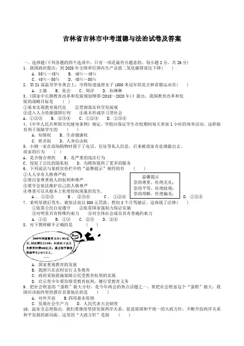 吉林省吉林市中考道德与法治试卷及答案