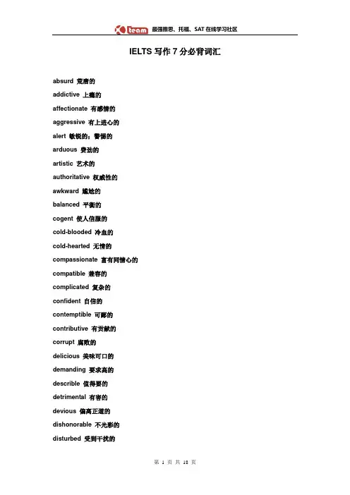 雅思7分必备词汇