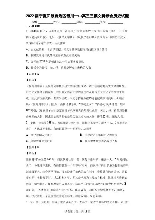 2022届宁夏回族自治区银川一中高三三模文综历史试题 解析版