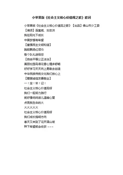 小苹果版《社会主义核心价值观之歌》歌词