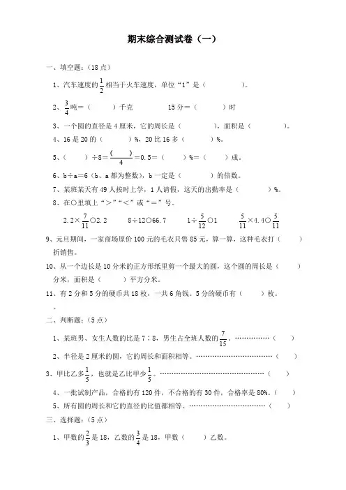 【精选】2019-2020学年人教版六年级数学第二学期期末考试卷汇编(全套14份)