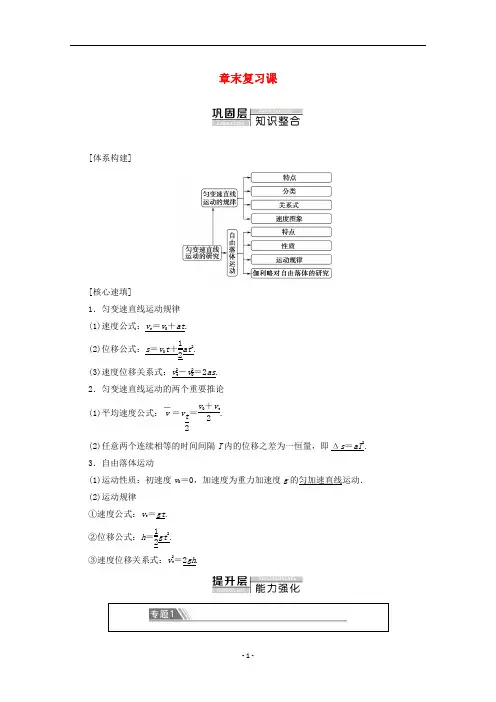 新教材高中物理 第3章 章末复习课教案 鲁科版必修1